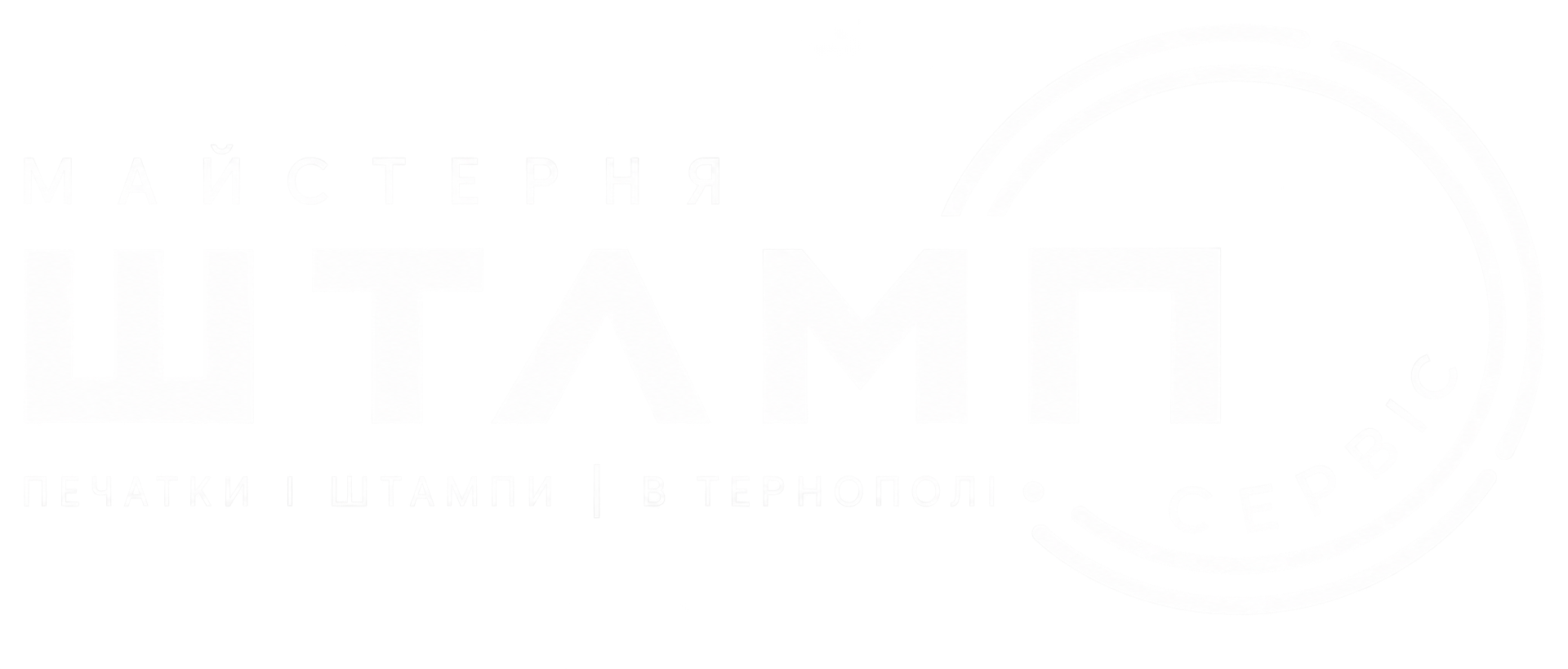 Майстерня Штамп Сервіс