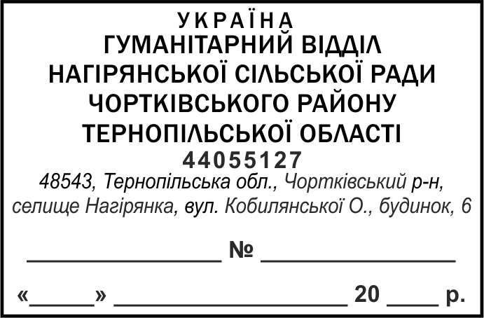 Зразок макета: Печатки та штампи