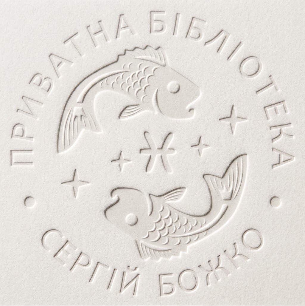 Зразок макета: Екслібриси